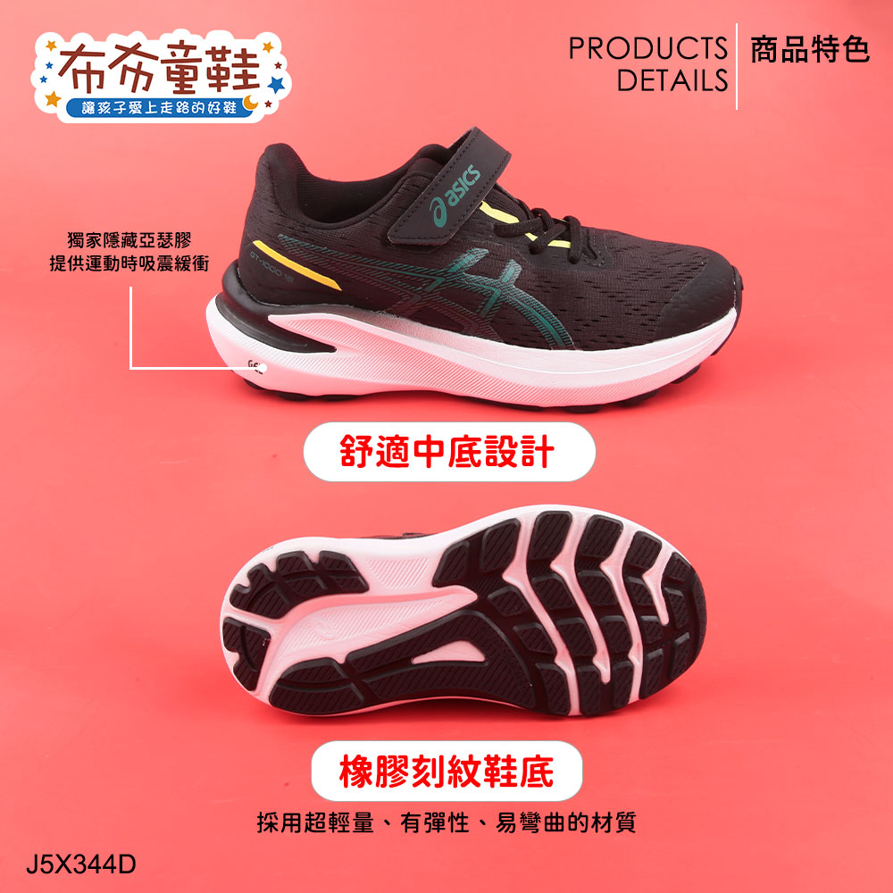 asics亞瑟士GT1000黑色中童機能運動鞋